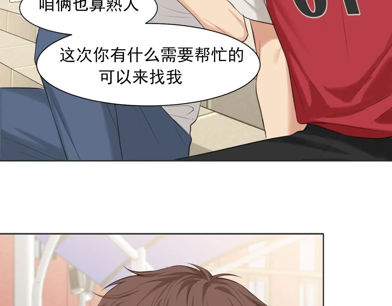 第69话 好吧，我也有点想你了 第36页