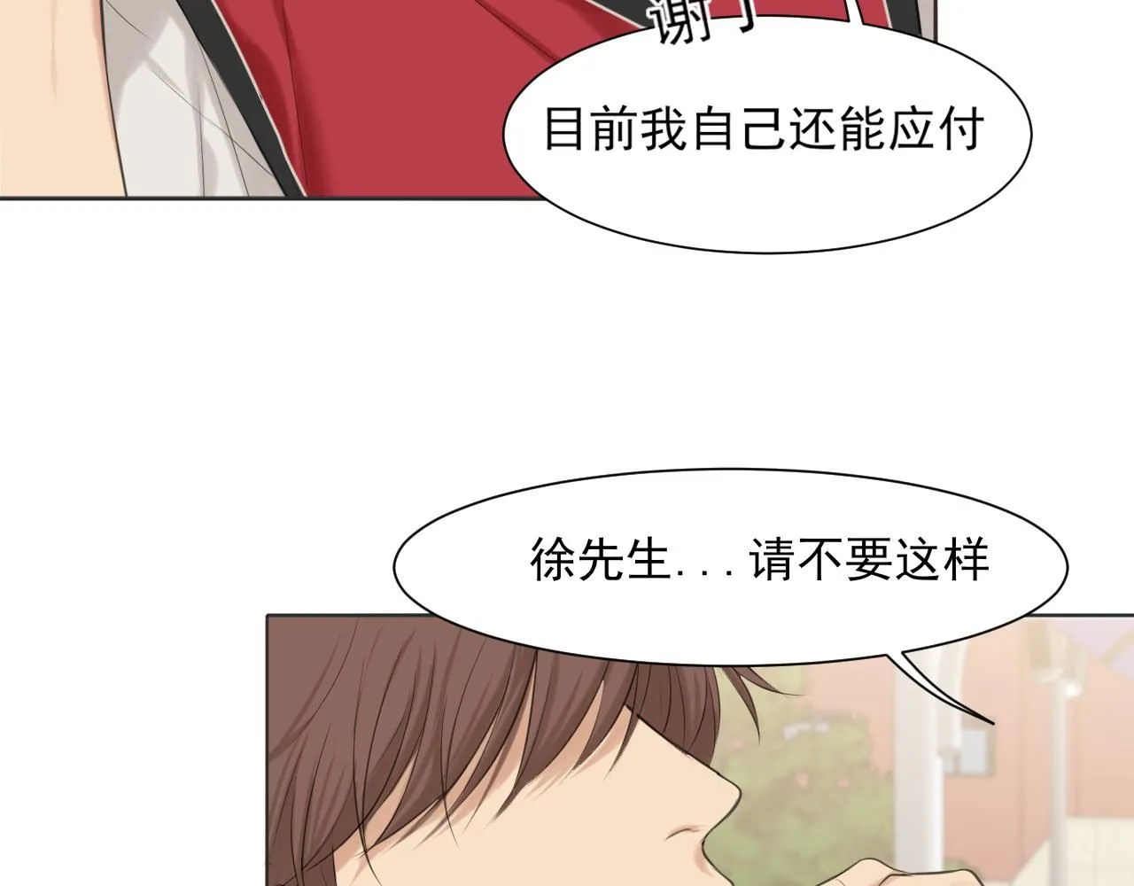 第69话 好吧，我也有点想你了 第38页