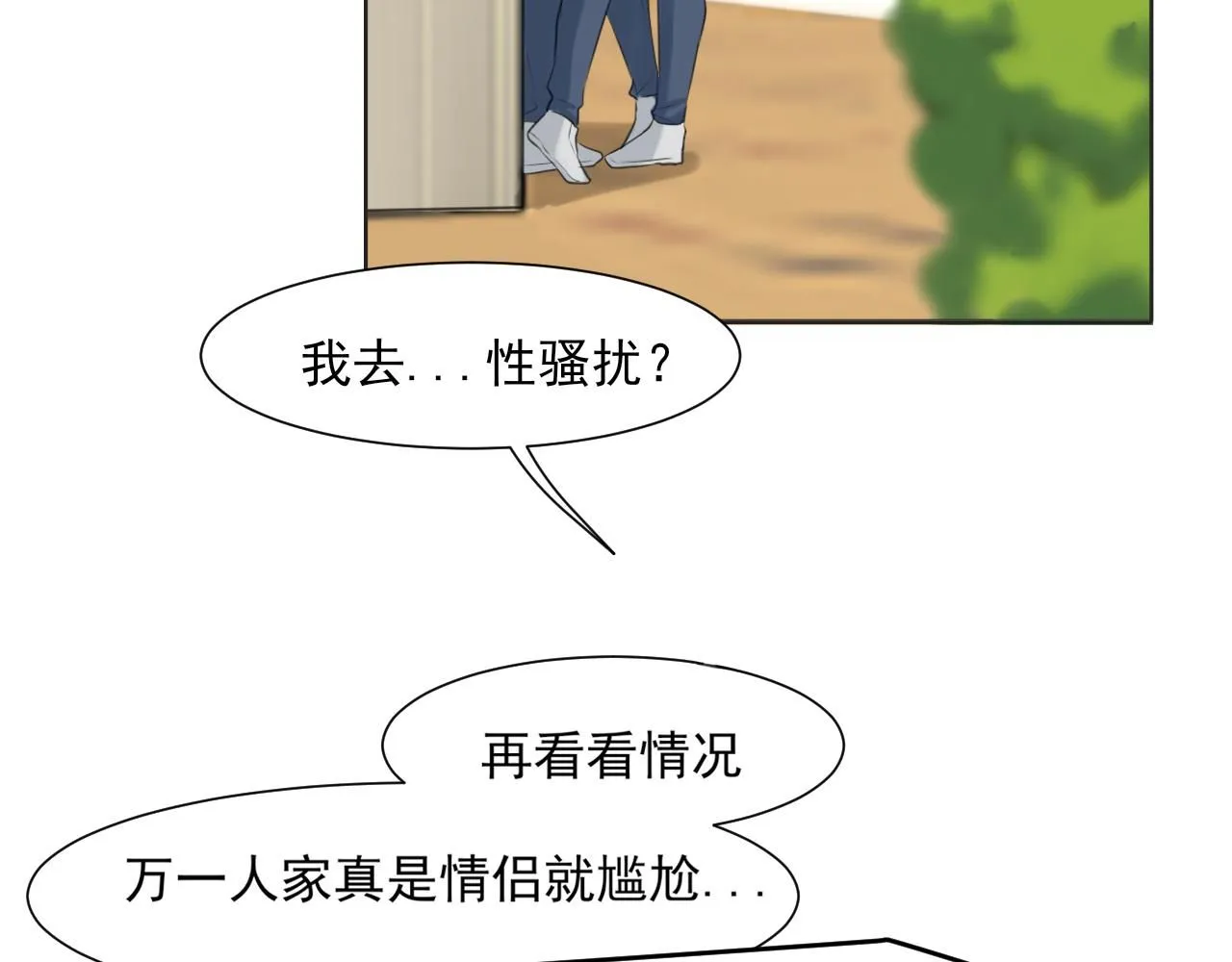 第69话 好吧，我也有点想你了 第43页
