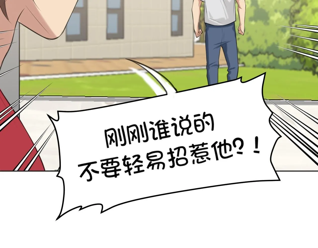 第69话 好吧，我也有点想你了 第45页
