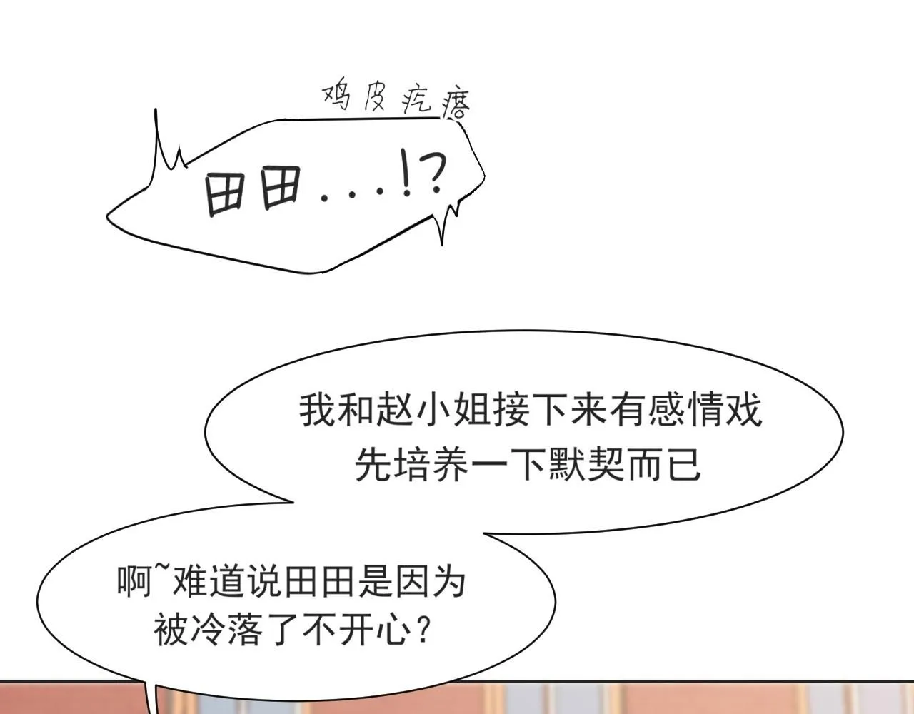 第69话 好吧，我也有点想你了 第49页