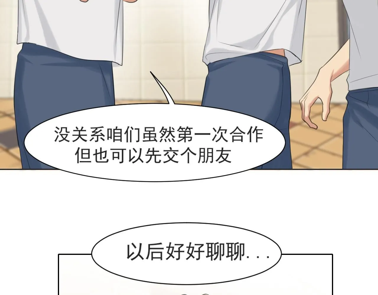 第69话 好吧，我也有点想你了 第51页