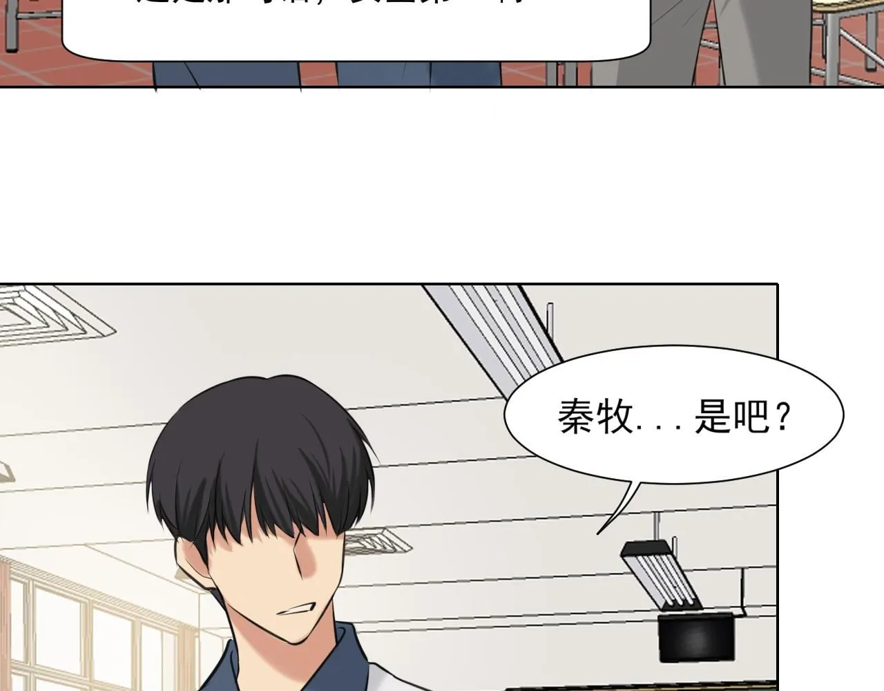 第69话 好吧，我也有点想你了 第71页