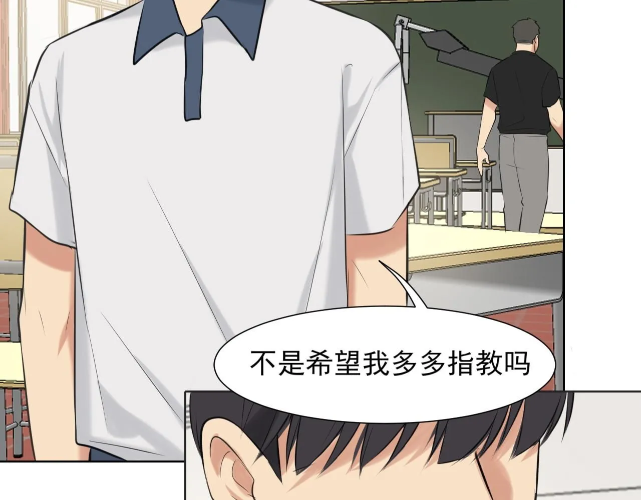 第69话 好吧，我也有点想你了 第72页