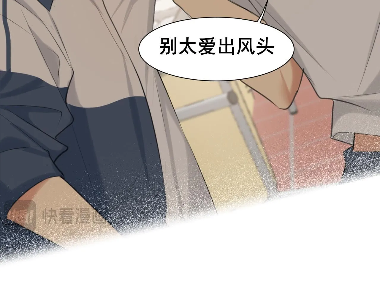 第69话 好吧，我也有点想你了 第76页