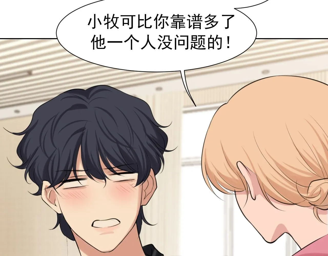 第69话 好吧，我也有点想你了 第80页