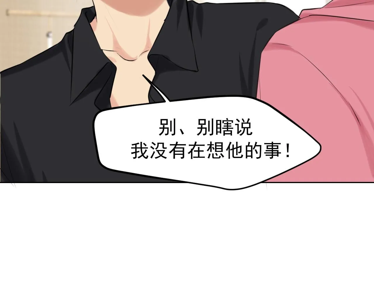 第69话 好吧，我也有点想你了 第81页