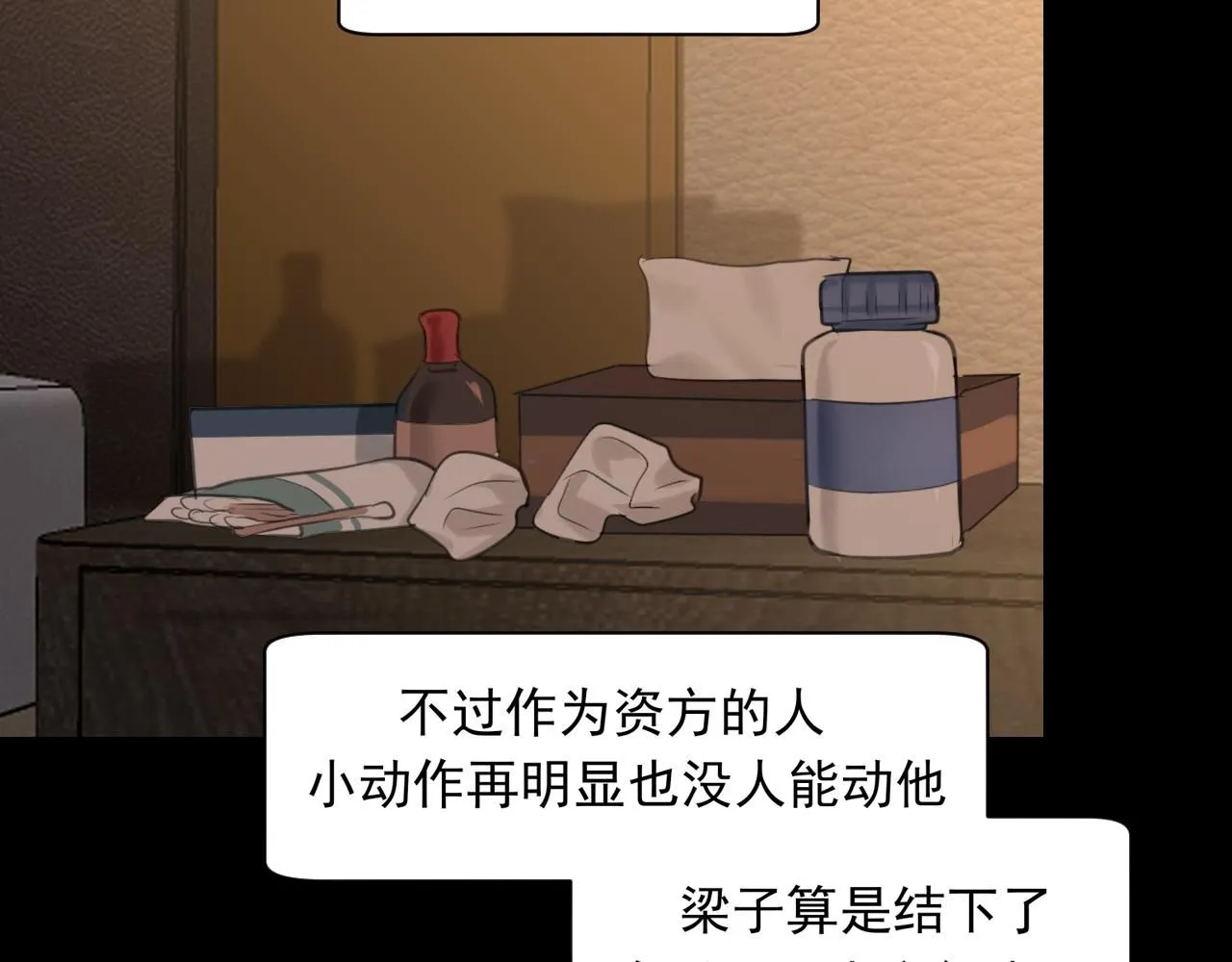 第69话 好吧，我也有点想你了 第97页