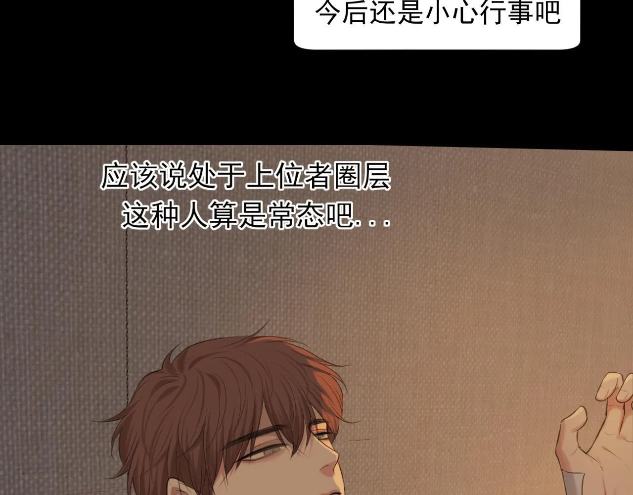 第69话 好吧，我也有点想你了 第98页