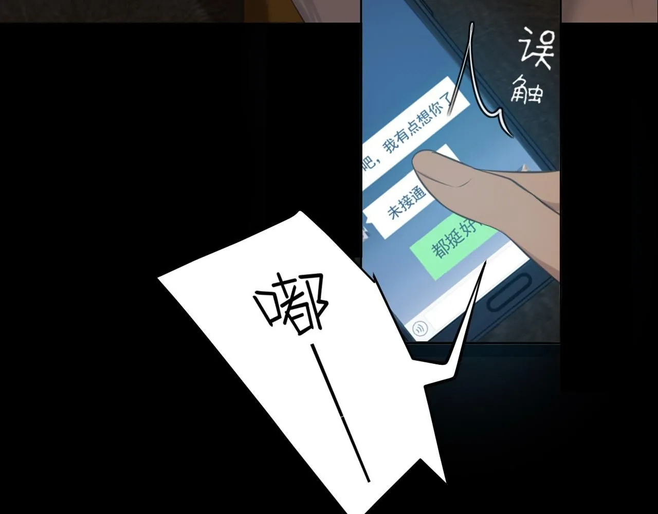 第69话 好吧，我也有点想你了 第118页