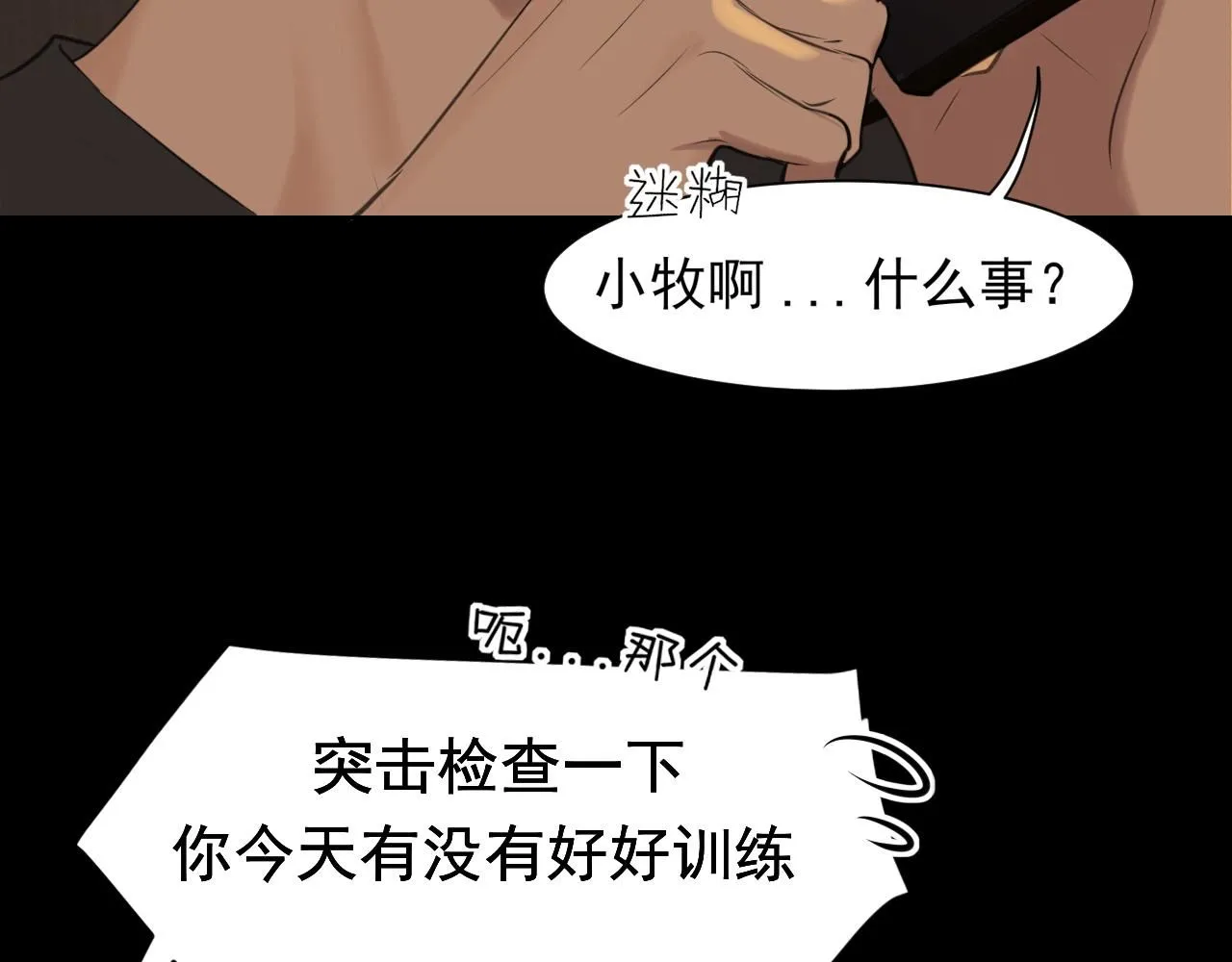 第69话 好吧，我也有点想你了 第122页