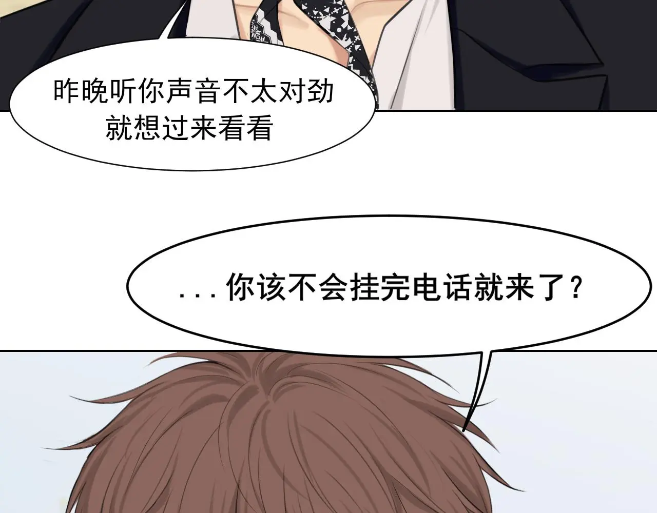 第70话 “喜欢”的含义是 第19页