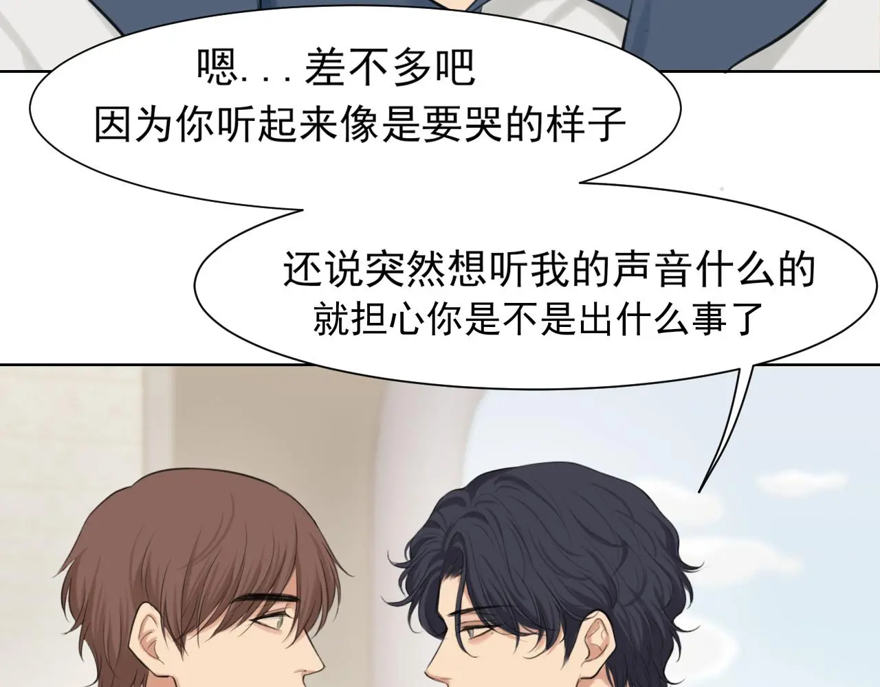 第70话 “喜欢”的含义是 第21页