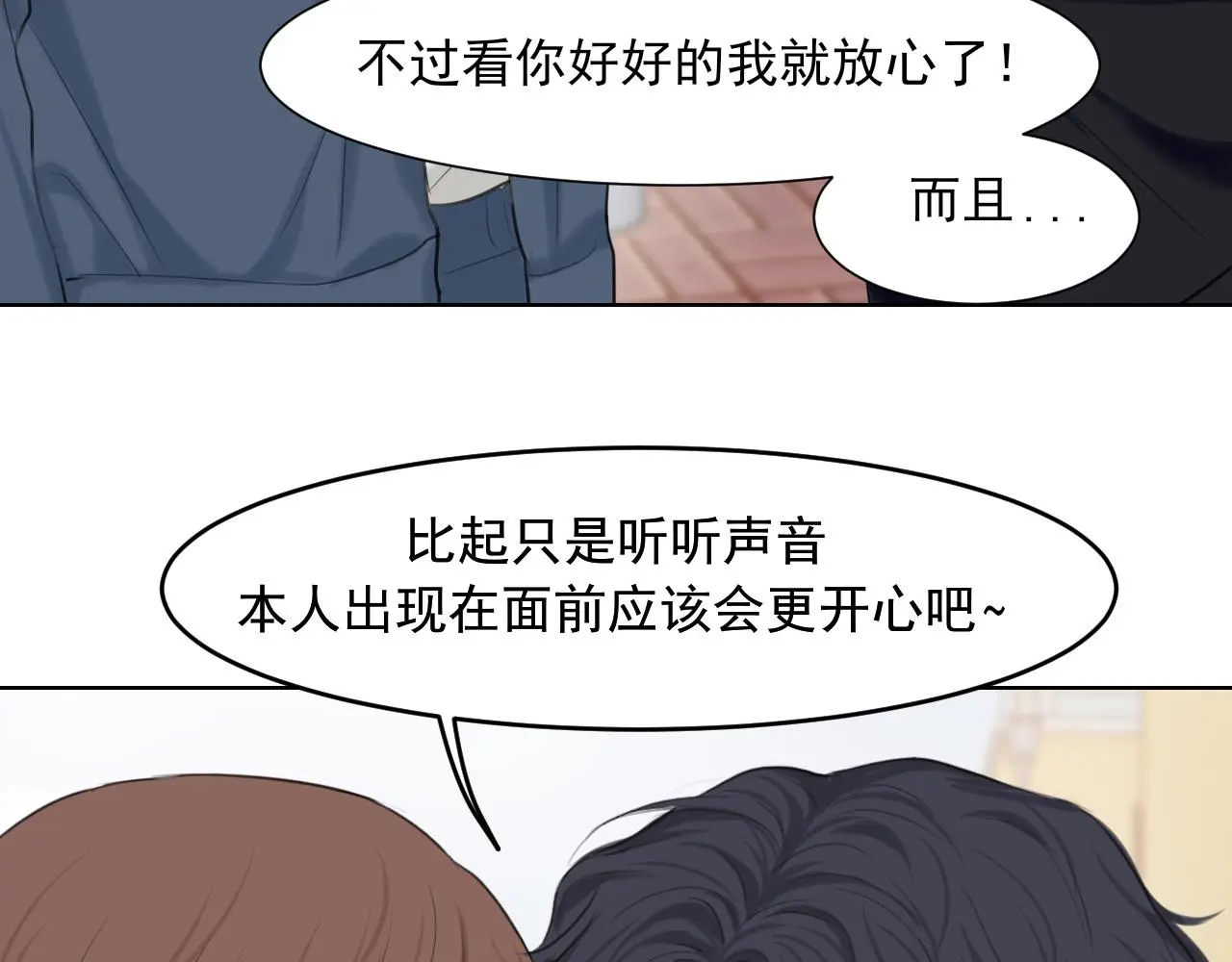 第70话 “喜欢”的含义是 第23页
