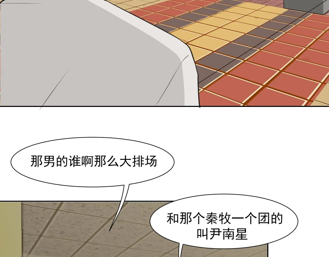第70话 “喜欢”的含义是 第27页