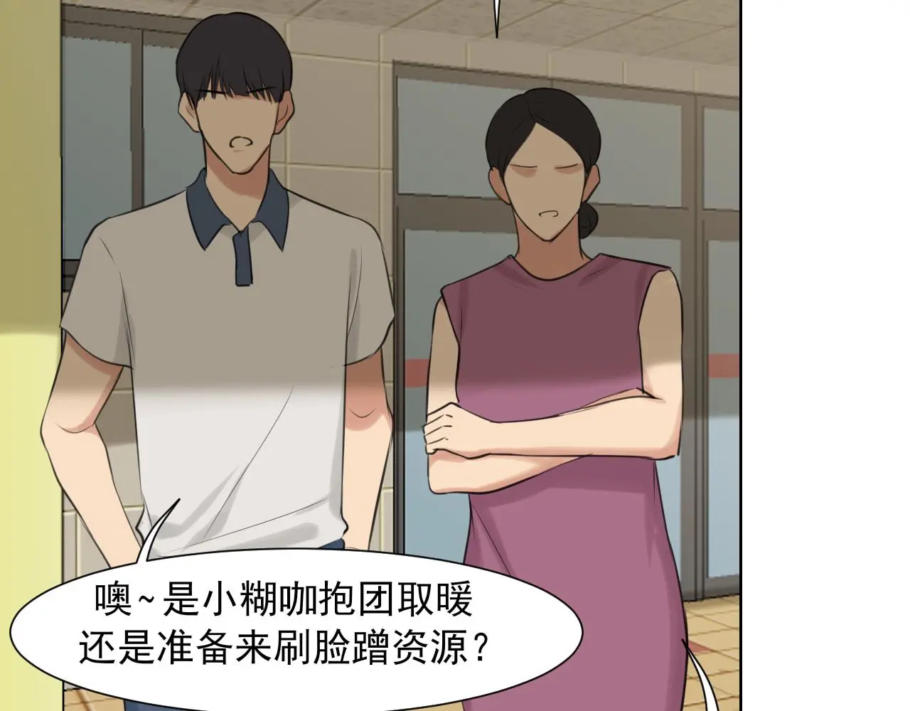第70话 “喜欢”的含义是 第28页