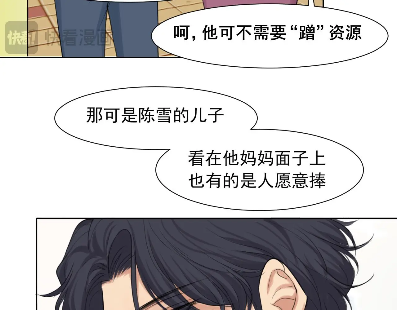 第70话 “喜欢”的含义是 第29页