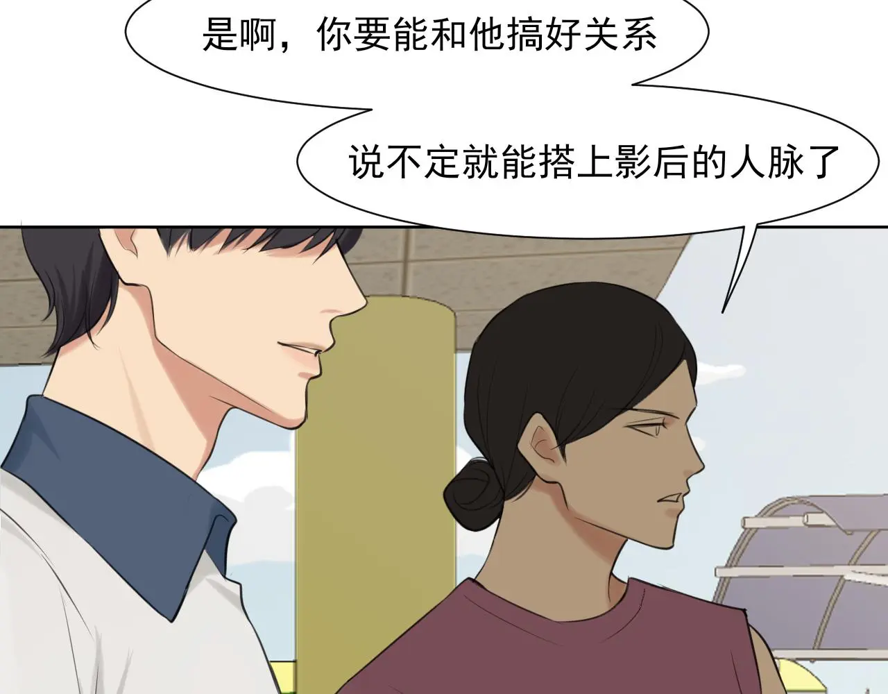 第70话 “喜欢”的含义是 第31页