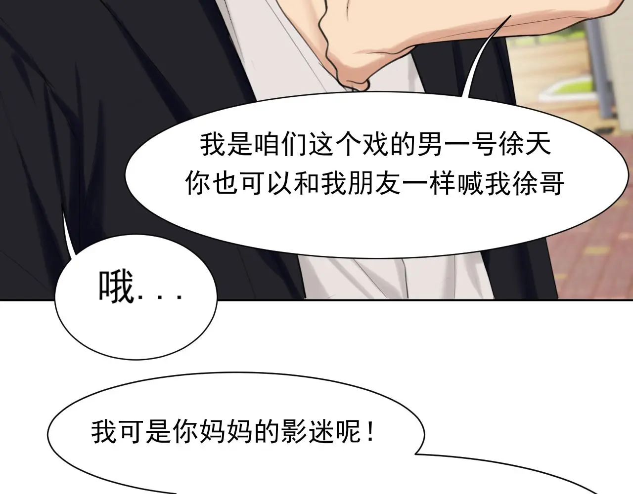 第70话 “喜欢”的含义是 第36页