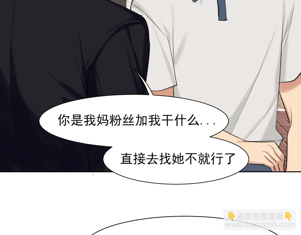 第70话 “喜欢”的含义是 第40页
