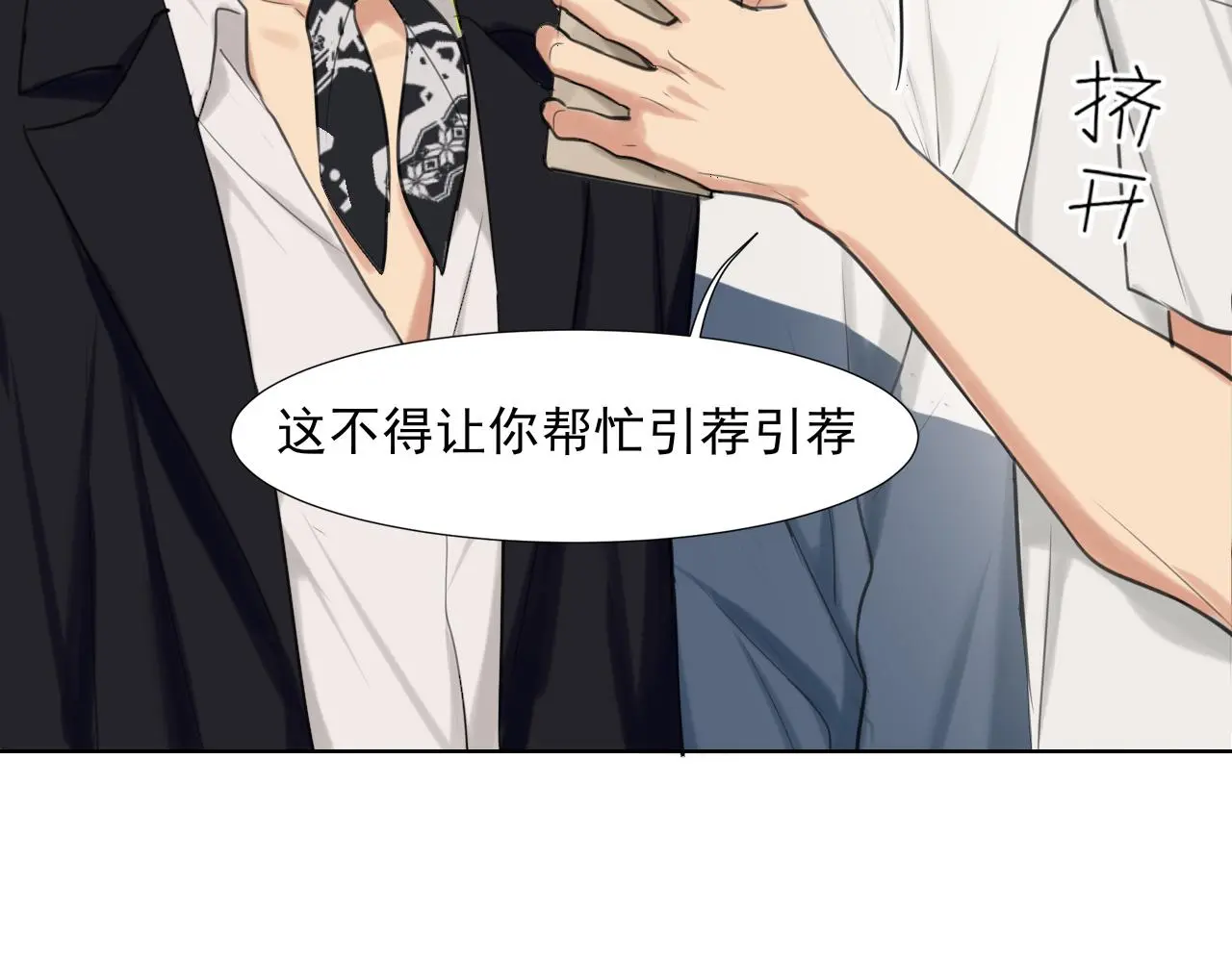 第70话 “喜欢”的含义是 第42页