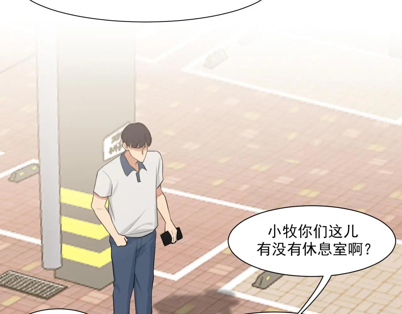 第70话 “喜欢”的含义是 第47页