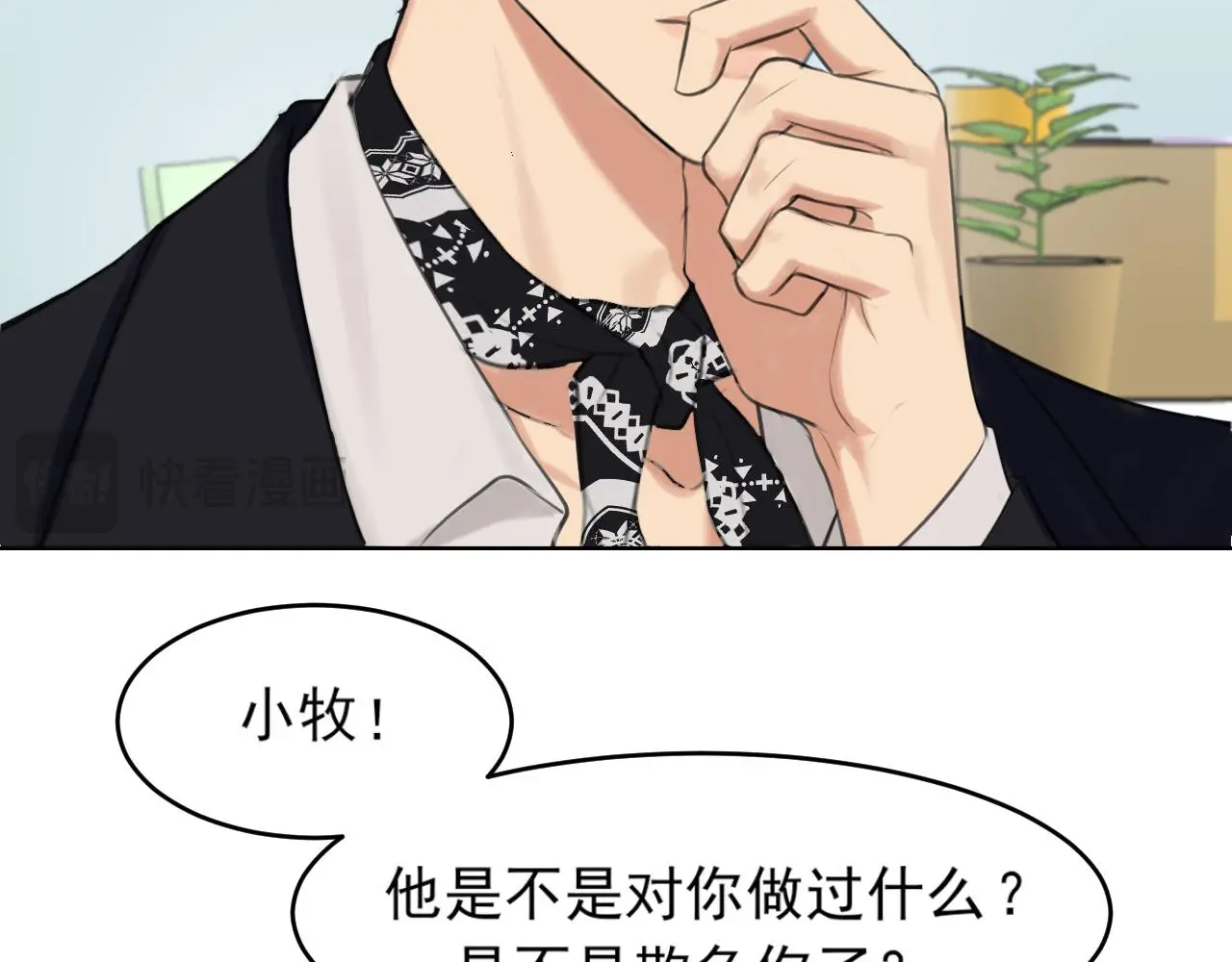 第70话 “喜欢”的含义是 第61页