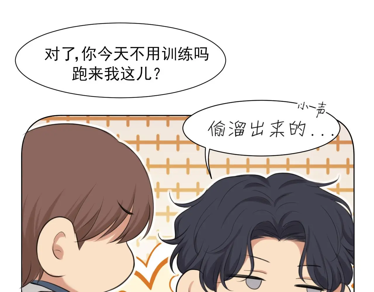第70话 “喜欢”的含义是 第67页