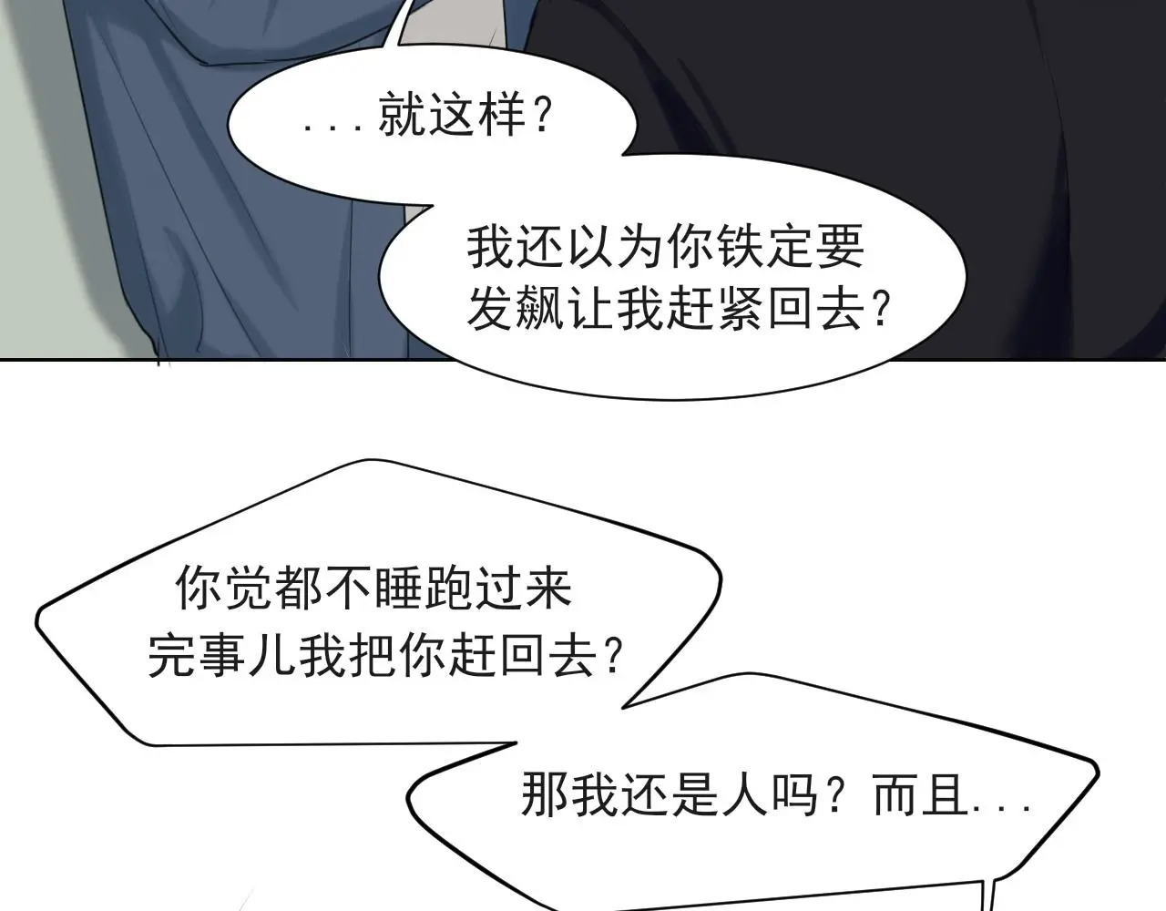 第70话 “喜欢”的含义是 第70页