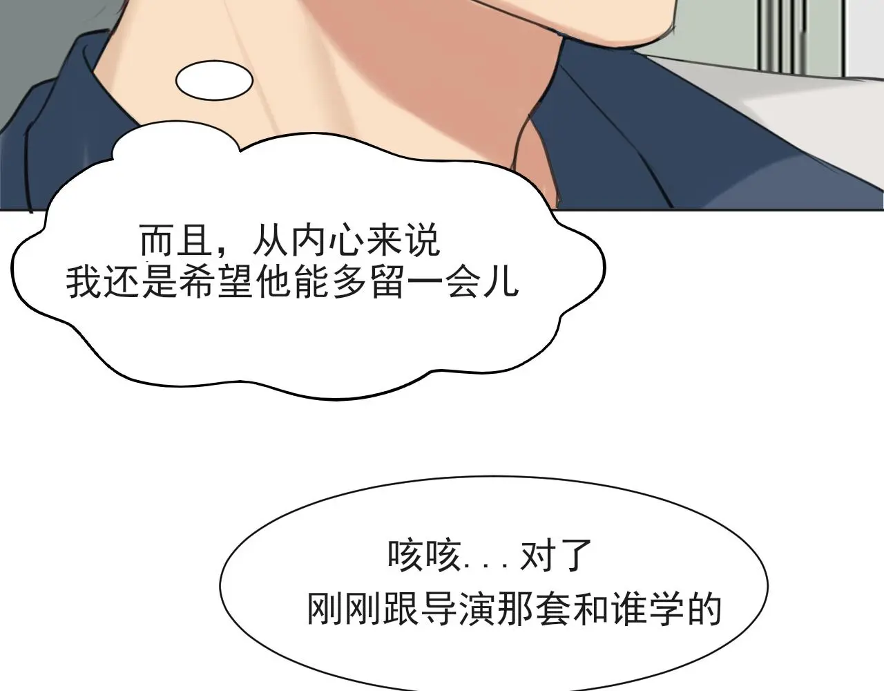 第70话 “喜欢”的含义是 第72页