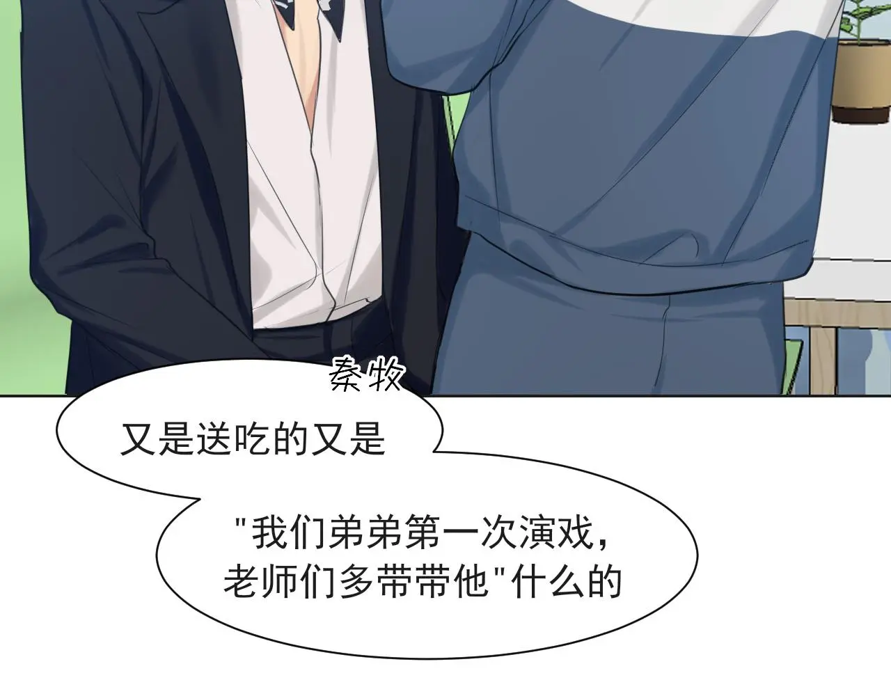 第70话 “喜欢”的含义是 第74页