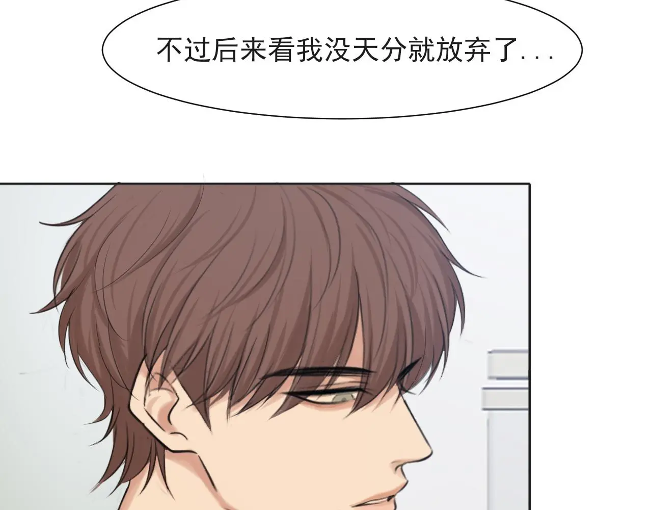 第70话 “喜欢”的含义是 第77页