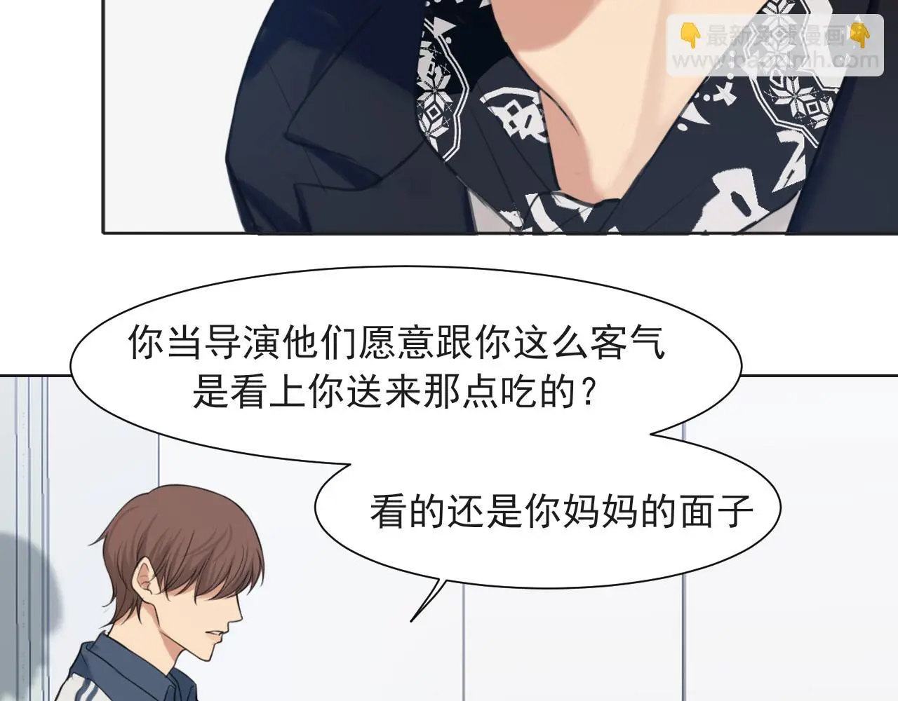 第70话 “喜欢”的含义是 第80页