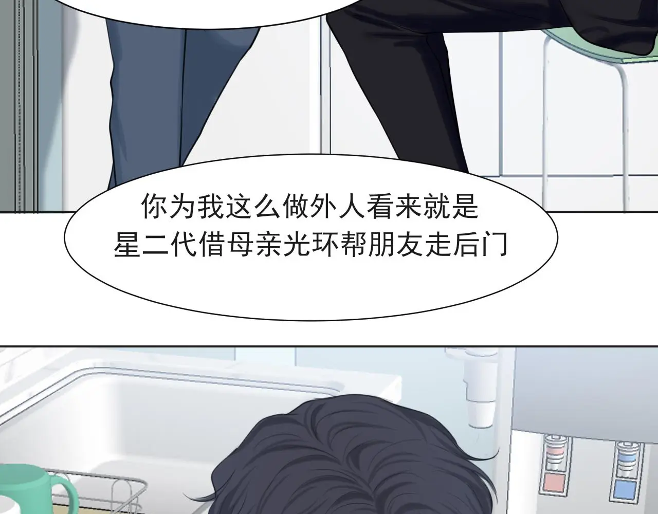 第70话 “喜欢”的含义是 第82页
