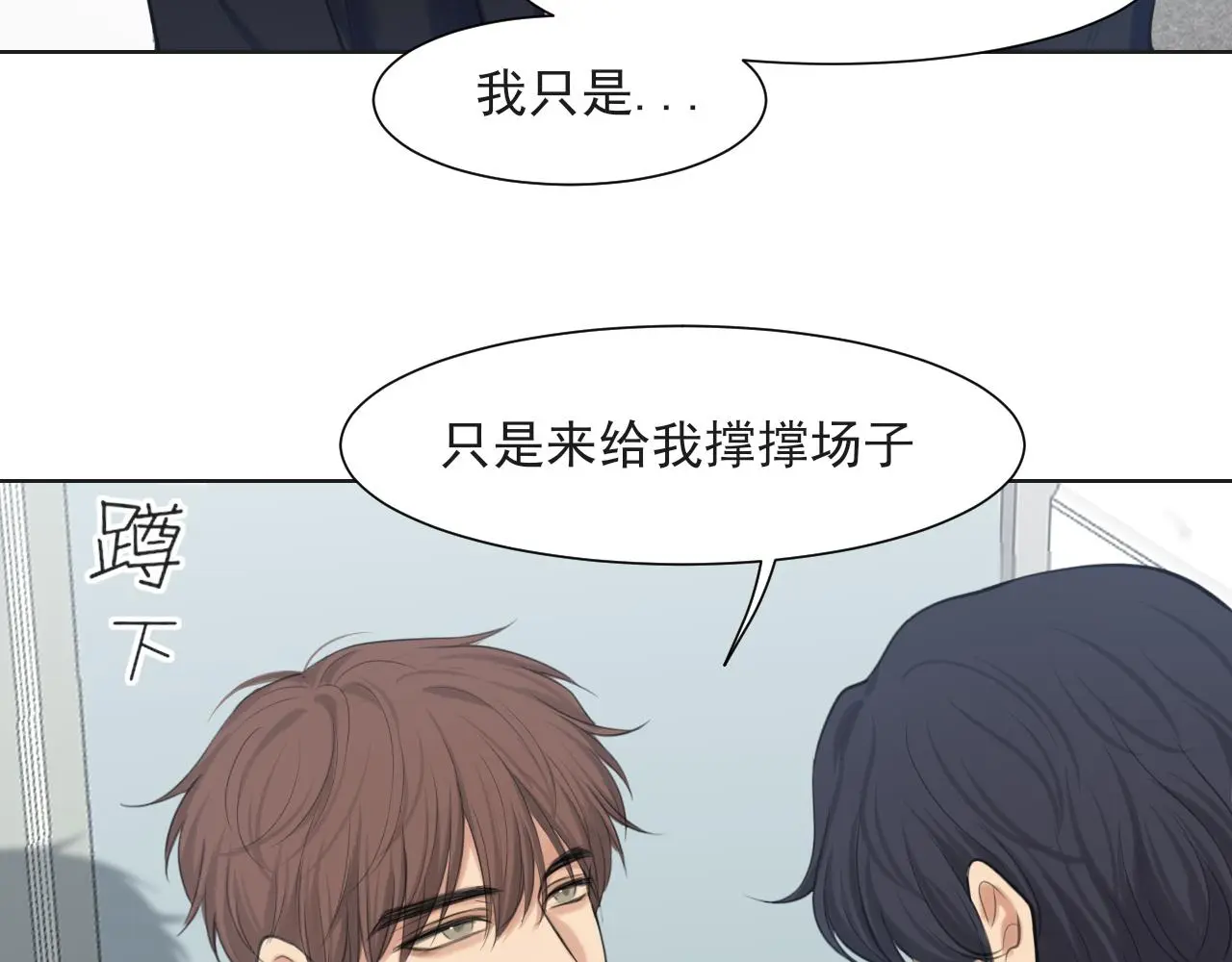 第70话 “喜欢”的含义是 第84页