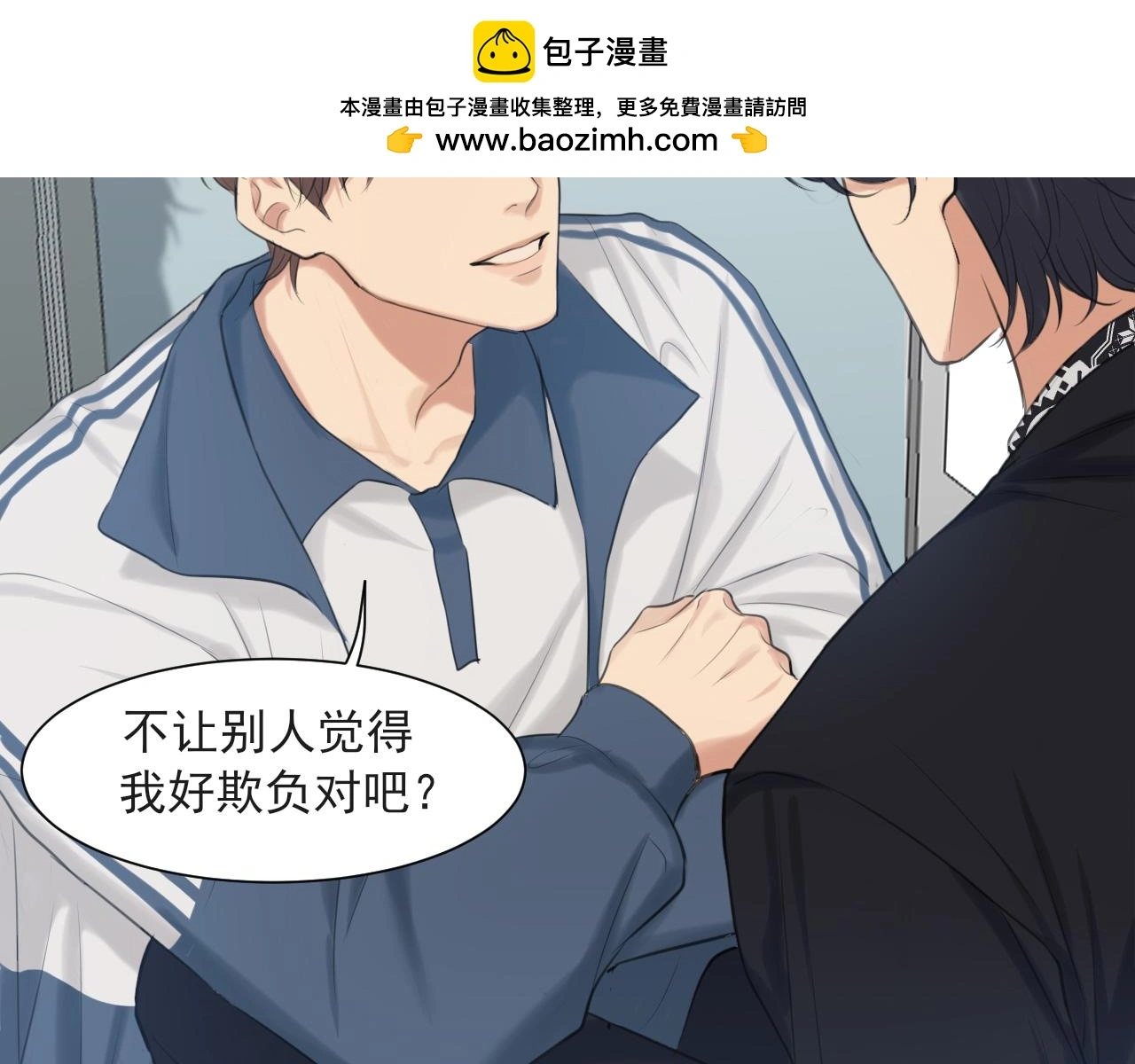 第70话 “喜欢”的含义是 第85页