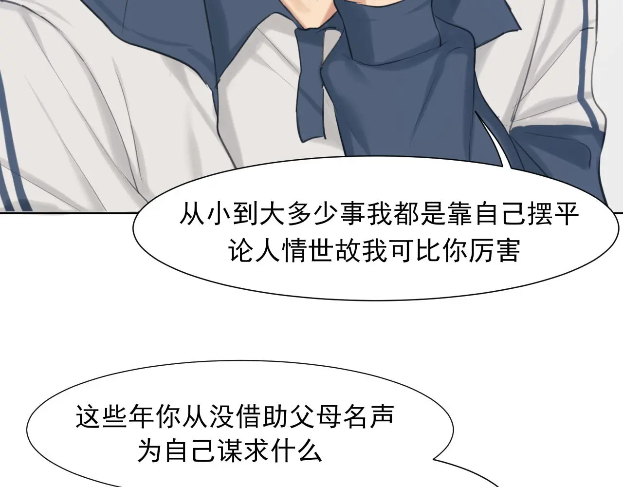 第70话 “喜欢”的含义是 第88页