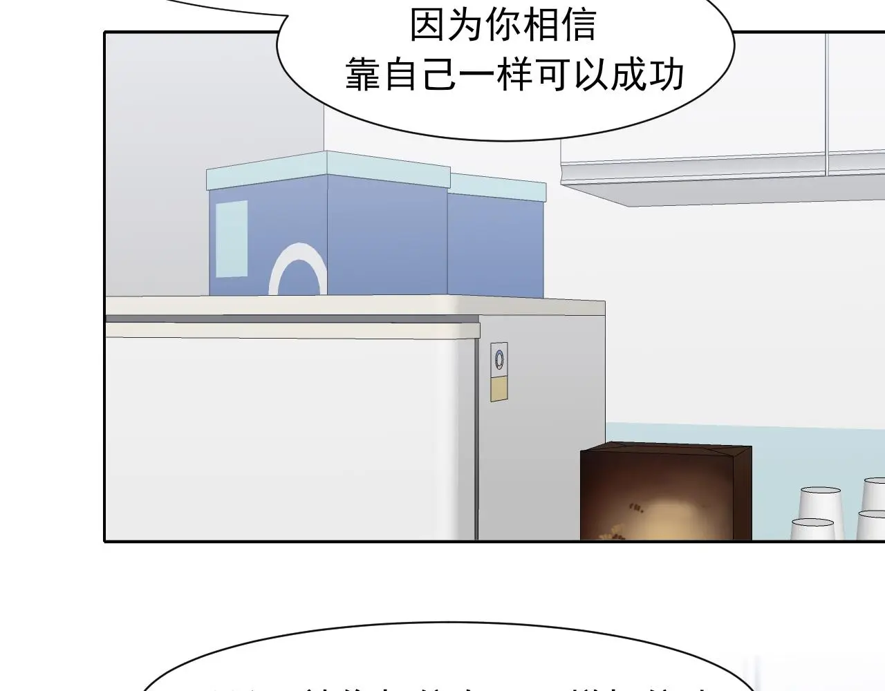 第70话 “喜欢”的含义是 第89页
