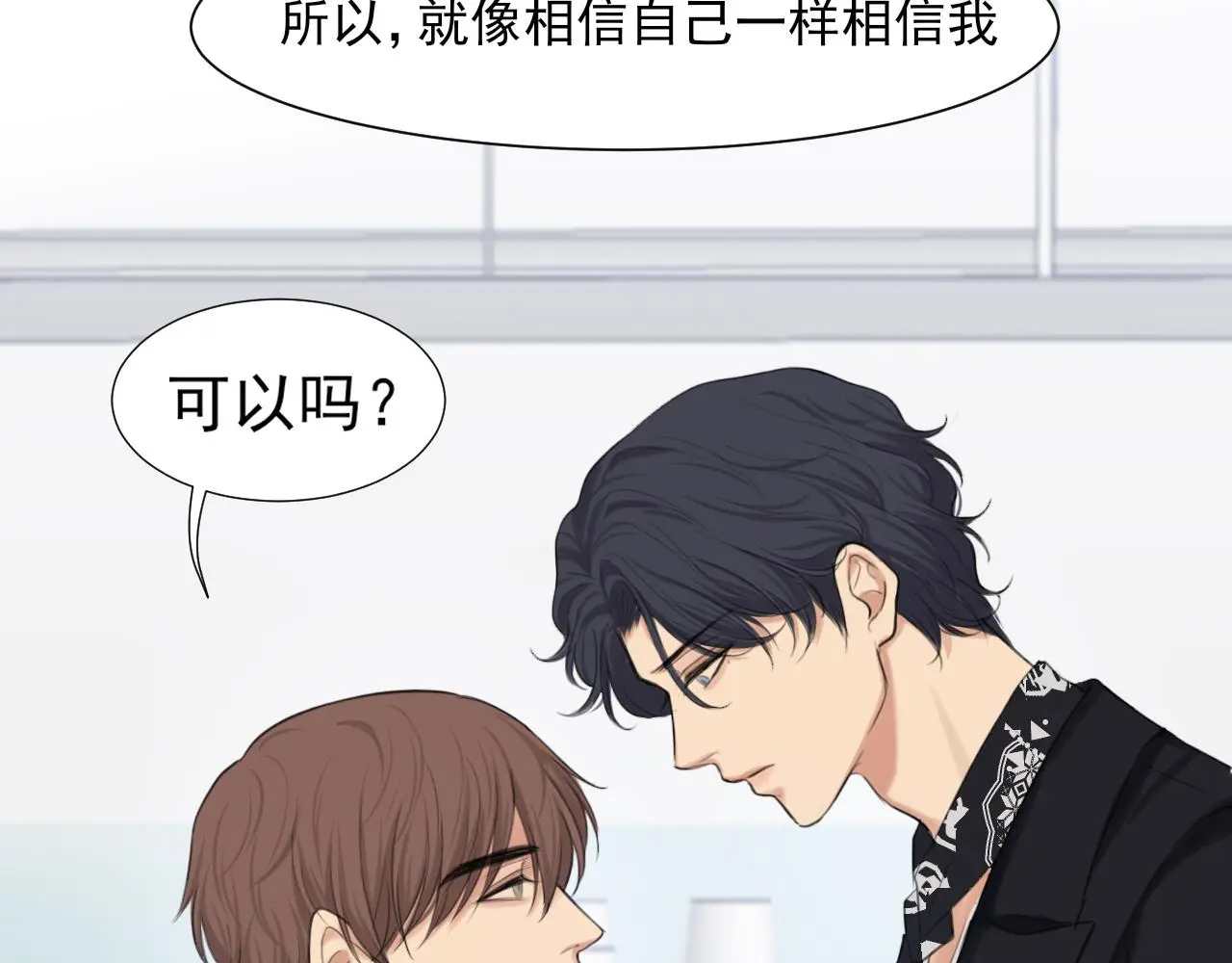 第70话 “喜欢”的含义是 第90页