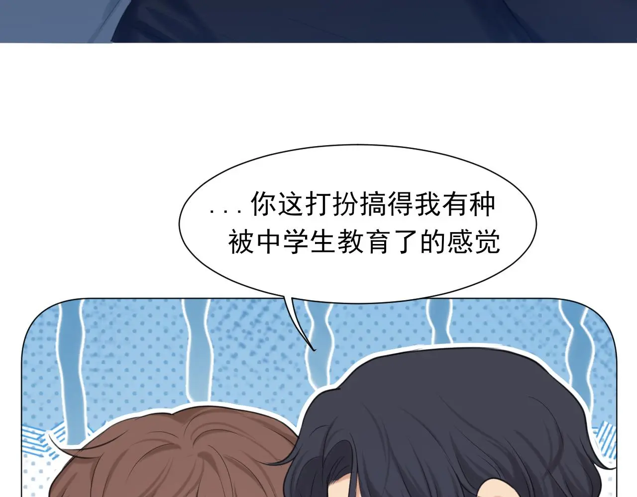 第70话 “喜欢”的含义是 第92页