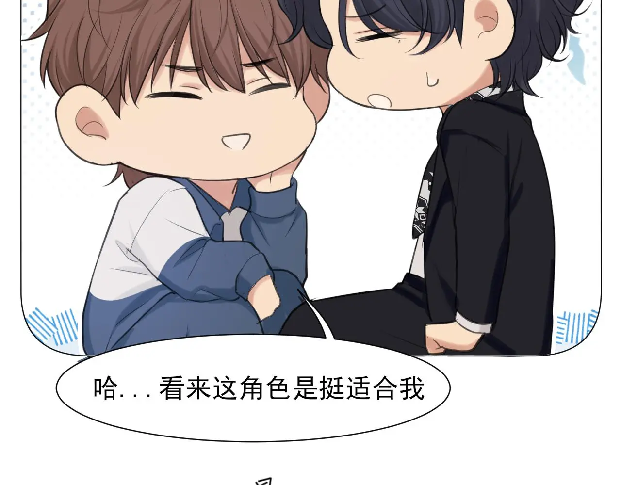 第70话 “喜欢”的含义是 第93页