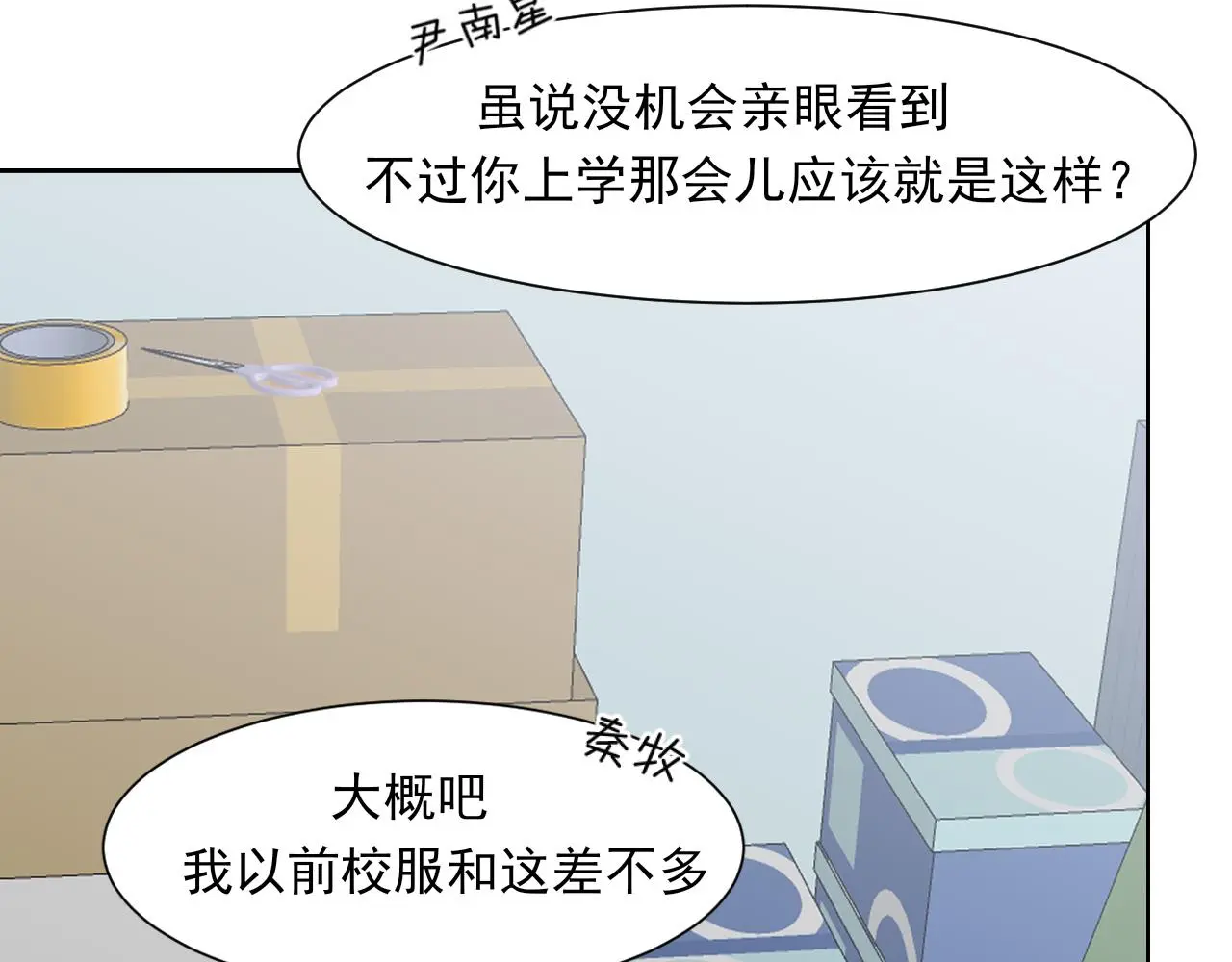 第70话 “喜欢”的含义是 第94页