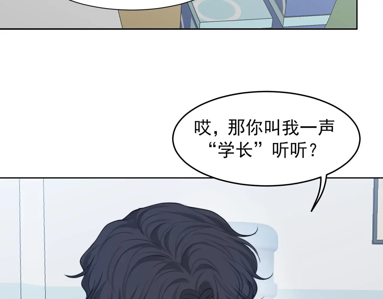 第70话 “喜欢”的含义是 第95页