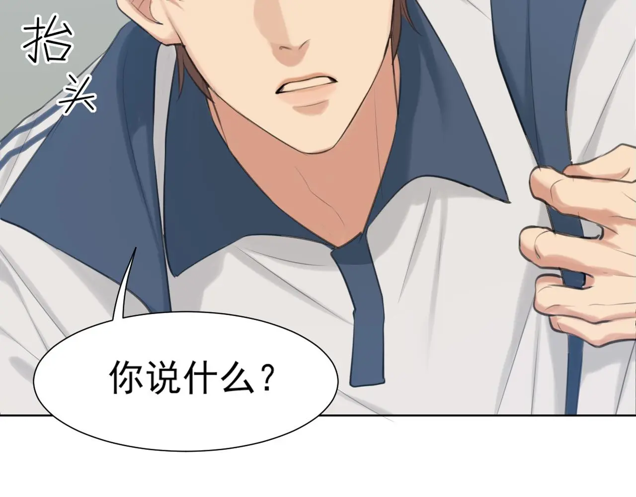 第70话 “喜欢”的含义是 第98页