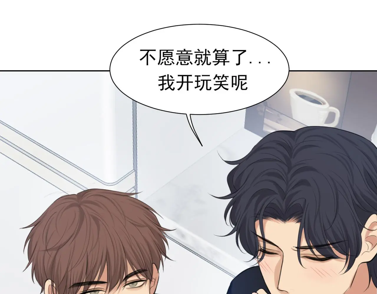 第70话 “喜欢”的含义是 第99页
