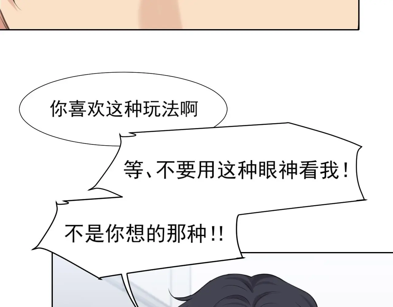第70话 “喜欢”的含义是 第102页