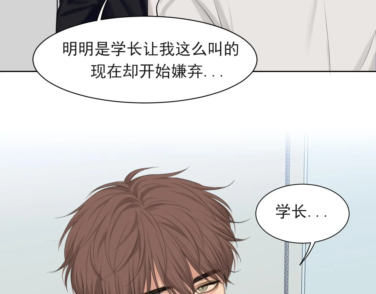 第70话 “喜欢”的含义是 第110页