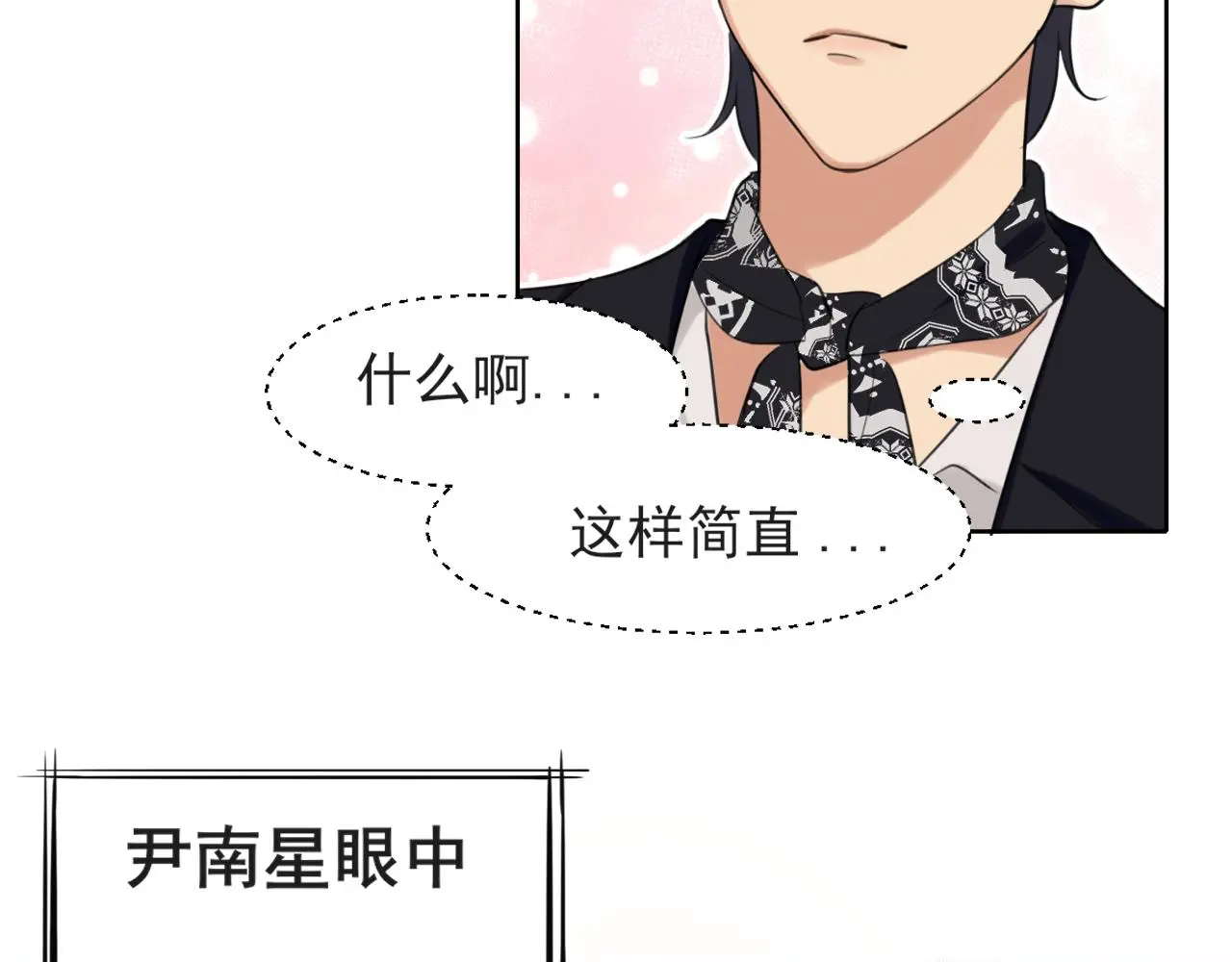 第70话 “喜欢”的含义是 第113页