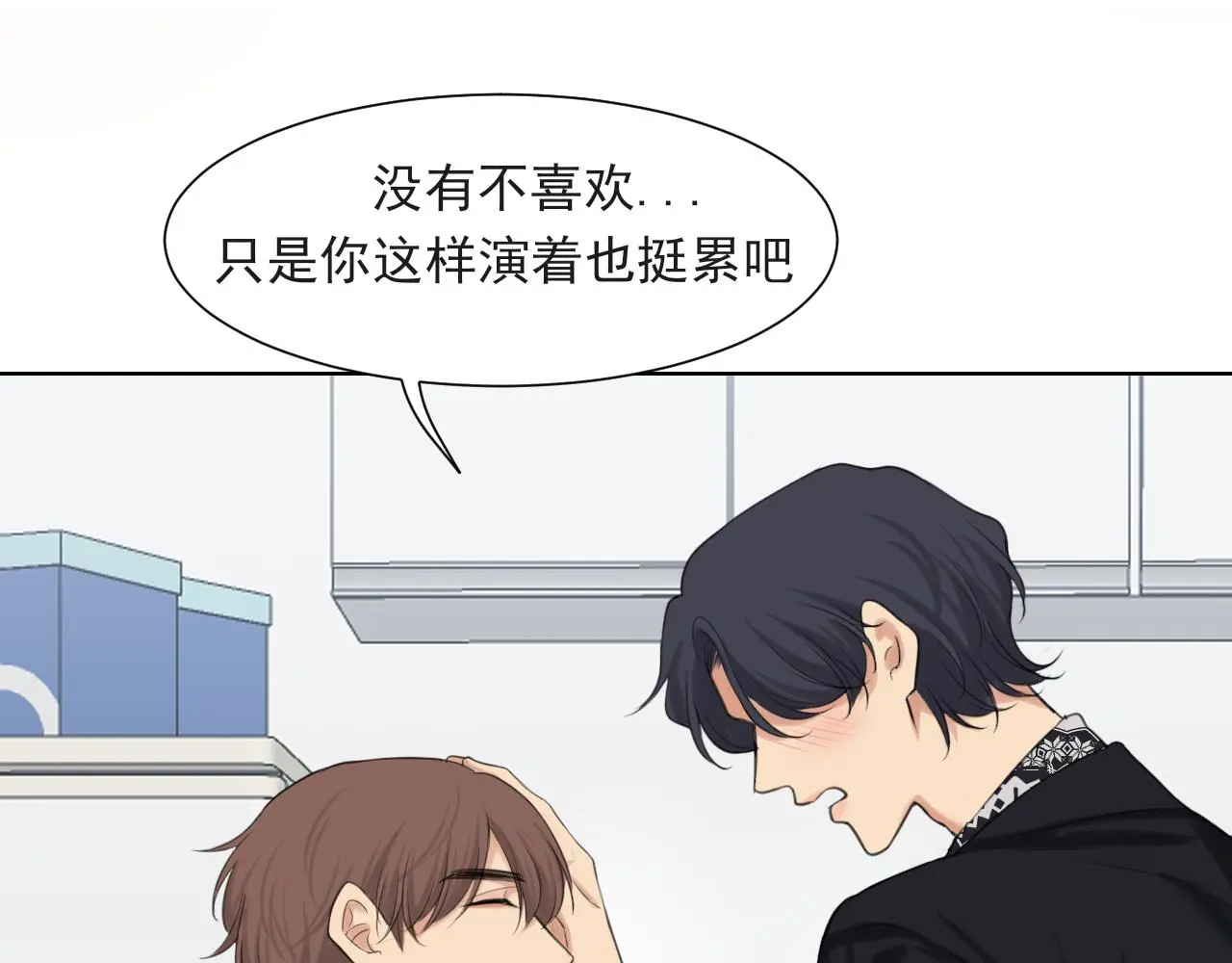 第70话 “喜欢”的含义是 第116页