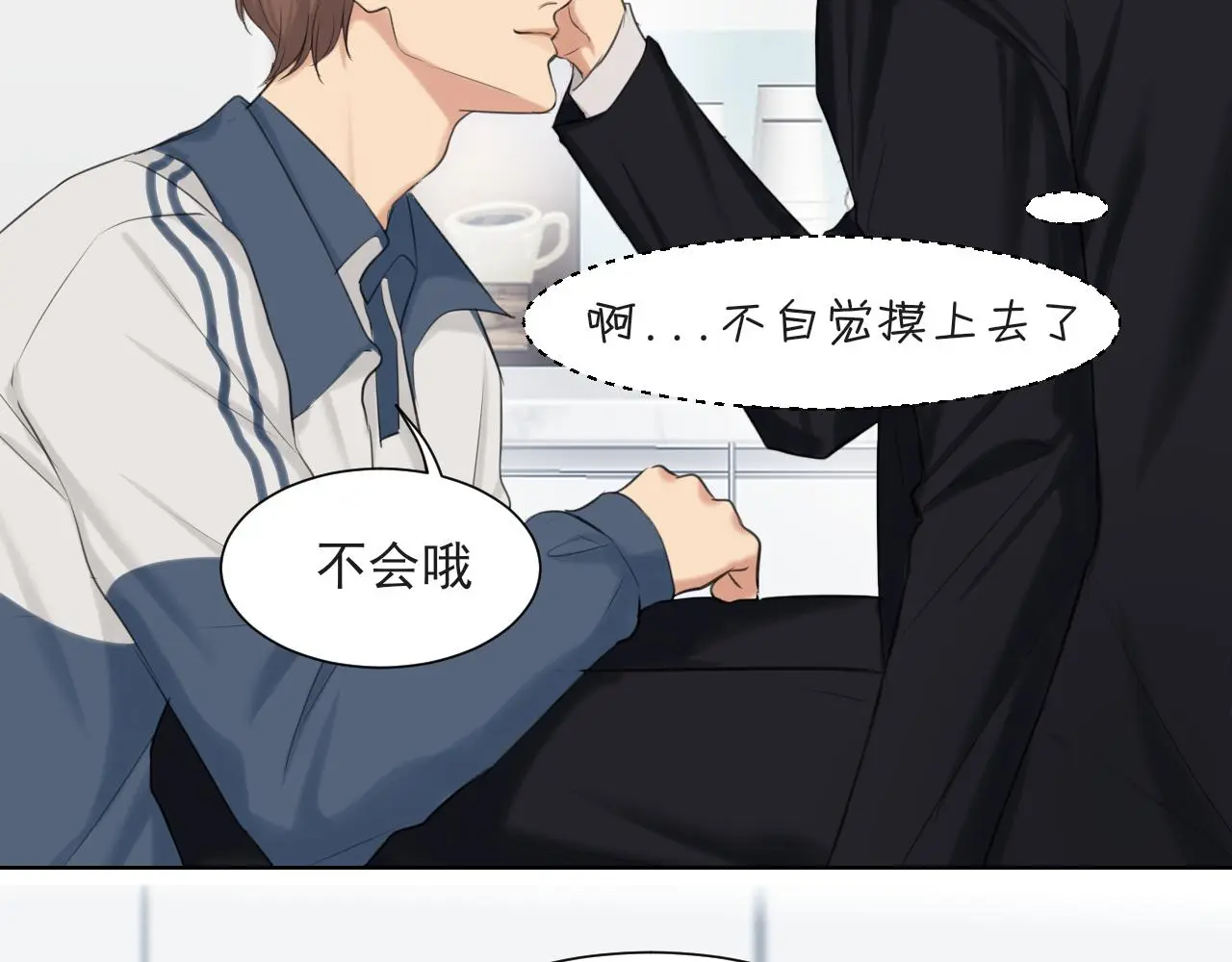第70话 “喜欢”的含义是 第117页